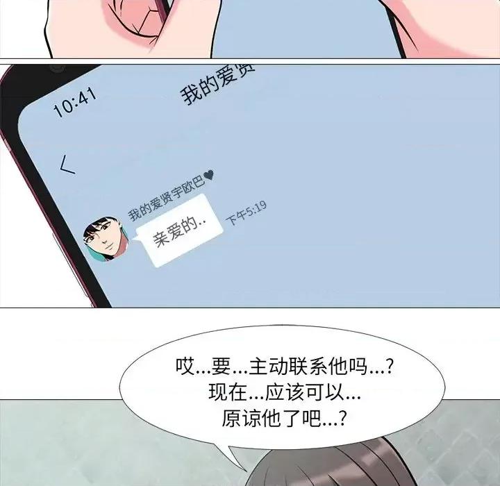 女教授的秘密 心机女教授-第 13 话 第52页