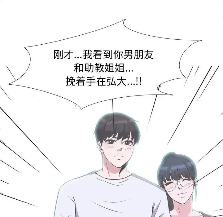 女教授的秘密 心机女教授-第 13 话 第61页