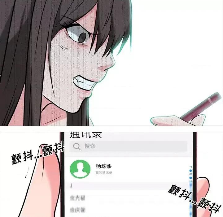 女教授的秘密 心机女教授-第 13 话 第81页