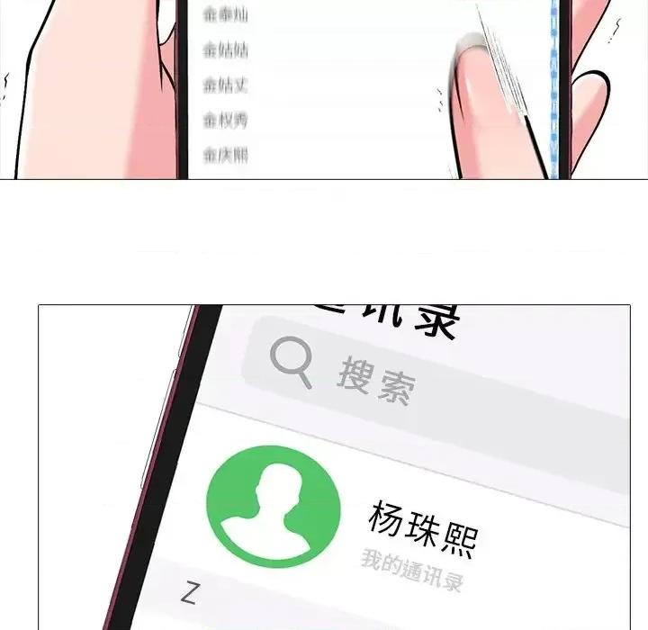 女教授的秘密 心机女教授-第 13 话 第82页