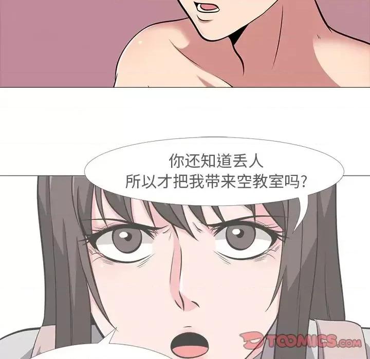 女教授的秘密 心机女教授-第 14 话 第16页