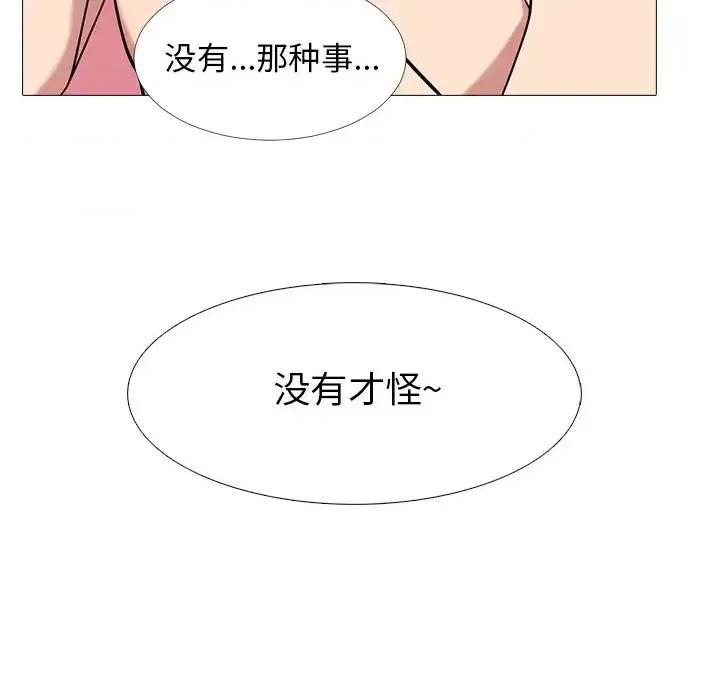 女教授的秘密 心机女教授-第 14 话 第34页