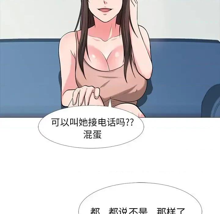 女教授的秘密 心机女教授-第 14 话 第39页