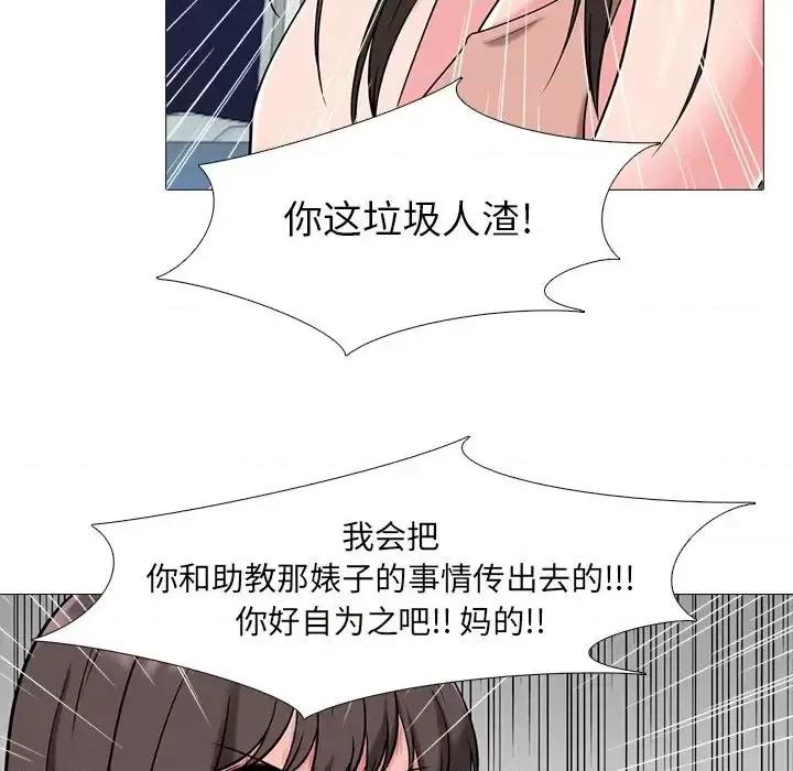 女教授的秘密 心机女教授-第 14 话 第42页