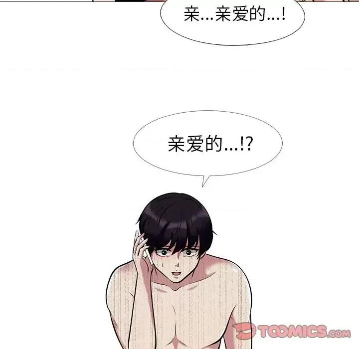 女教授的秘密 心机女教授-第 14 话 第44页