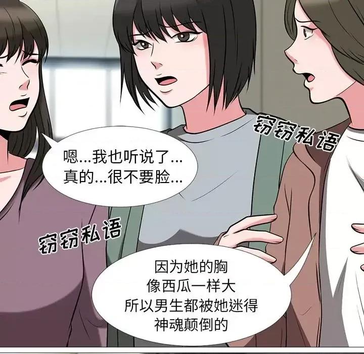 女教授的秘密 心机女教授-第 14 话 第59页