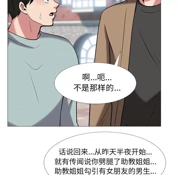 女教授的秘密 心机女教授-第 14 话 第74页