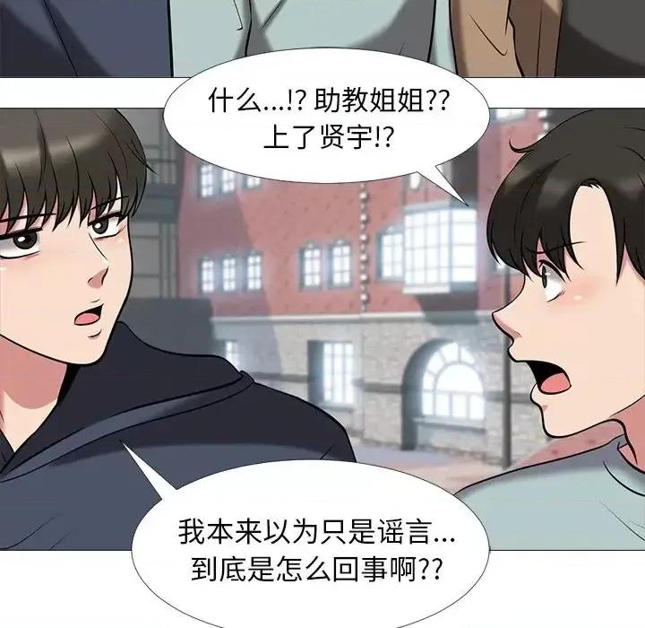 女教授的秘密 心机女教授-第 14 话 第76页