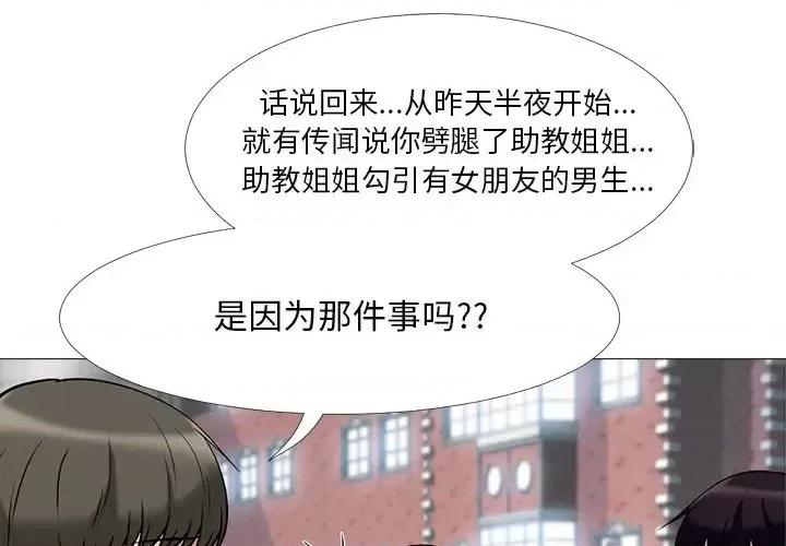 女教授的秘密 心机女教授-第 15 话 第1页