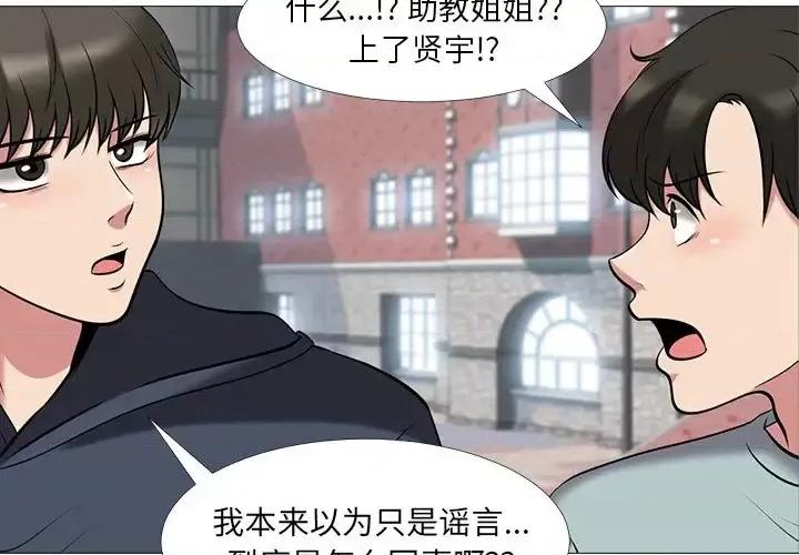 女教授的秘密 心机女教授-第 15 话 第3页