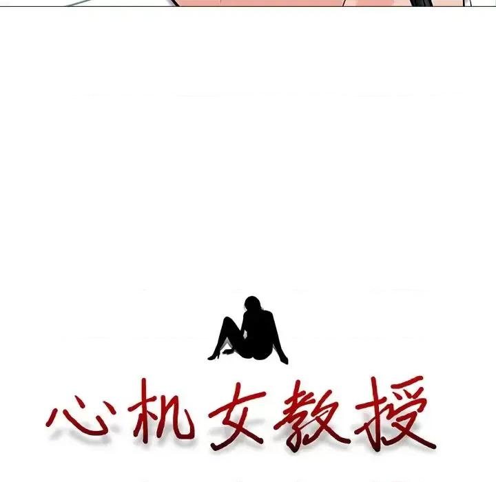 女教授的秘密 心机女教授-第 15 话 第14页
