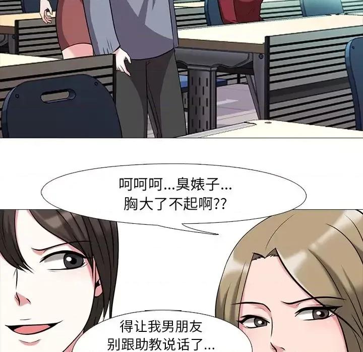 女教授的秘密 心机女教授-第 15 话 第23页