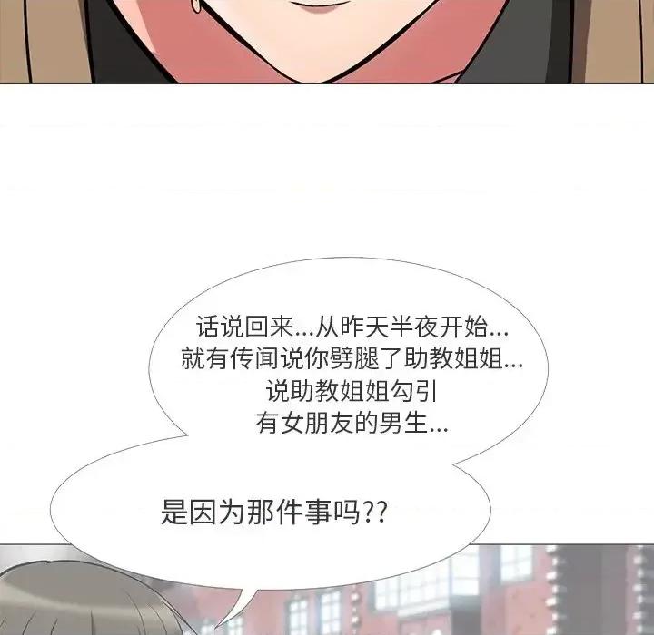 女教授的秘密 心机女教授-第 15 话 第49页