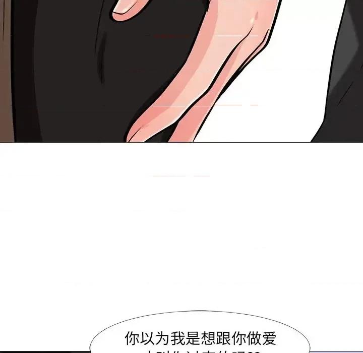 女教授的秘密 心机女教授-第 15 话 第94页