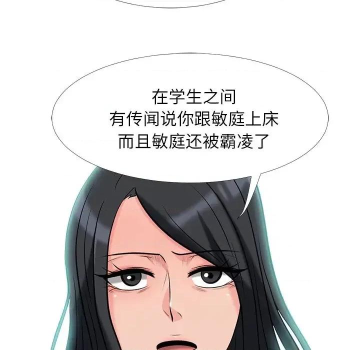 女教授的秘密 心机女教授-第 15 话 第96页