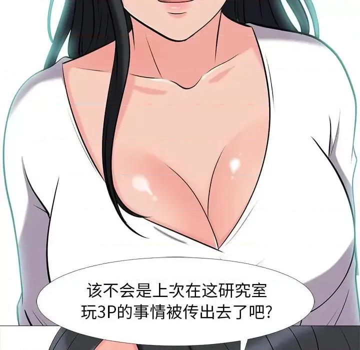 女教授的秘密 心机女教授-第 15 话 第97页