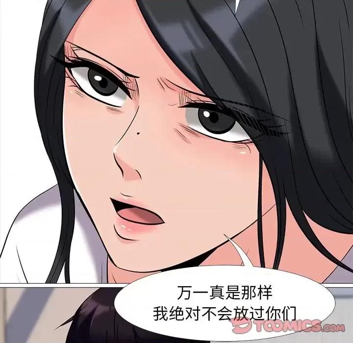 女教授的秘密 心机女教授-第 15 话 第98页