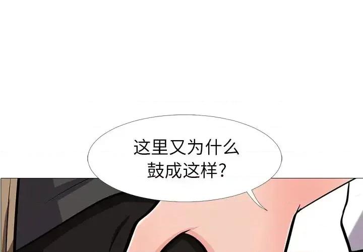 女教授的秘密 心机女教授-第 16 话 第4页