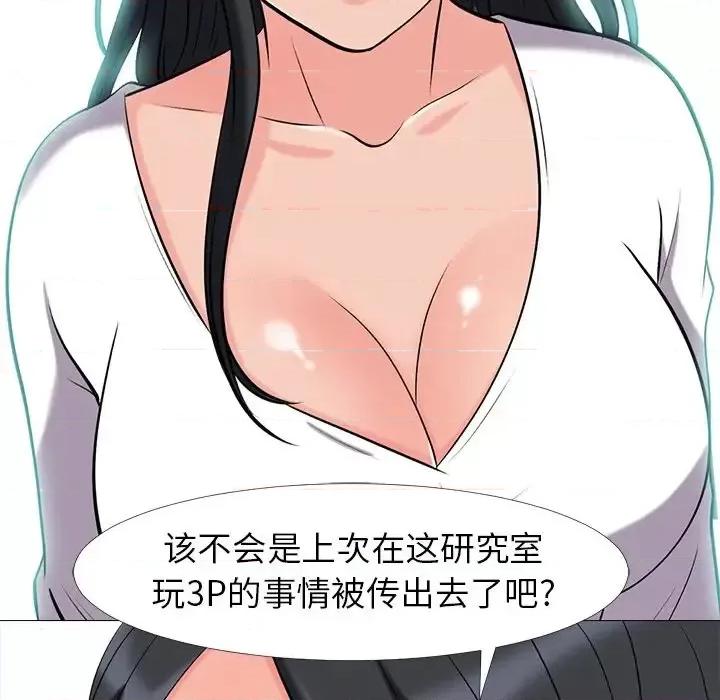 女教授的秘密 心机女教授-第 16 话 第8页