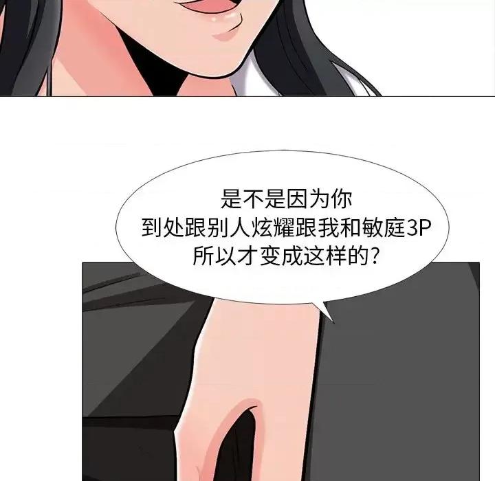 女教授的秘密 心机女教授-第 16 话 第17页