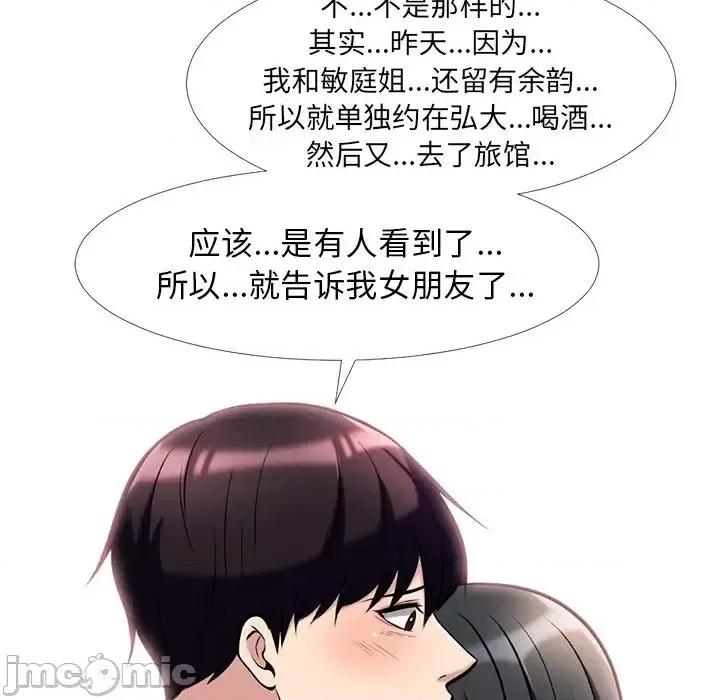 女教授的秘密 心机女教授-第 16 话 第20页