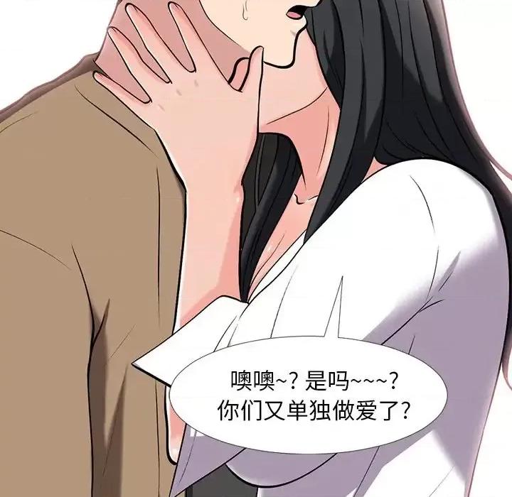 女教授的秘密 心机女教授-第 16 话 第21页
