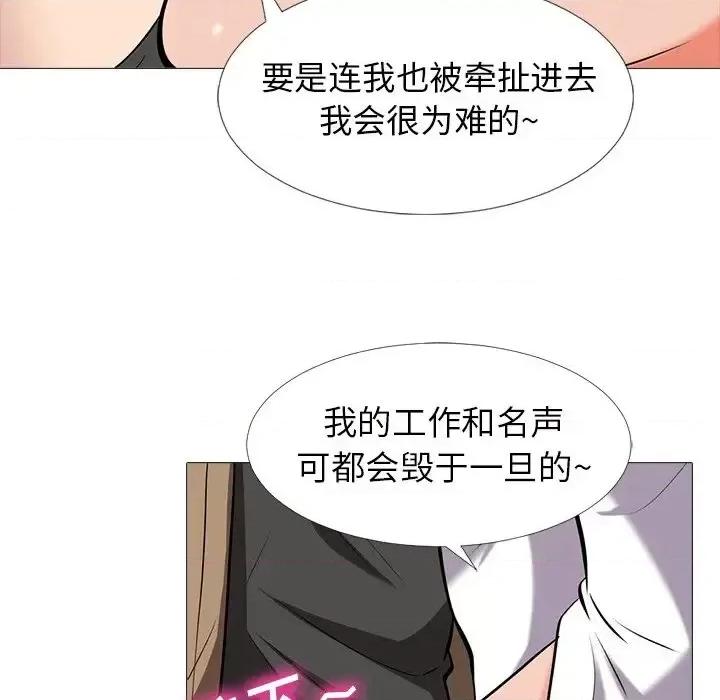 女教授的秘密 心机女教授-第 16 话 第23页
