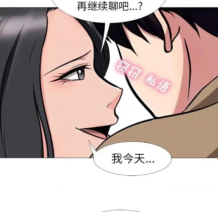 女教授的秘密 心机女教授-第 16 话 第29页