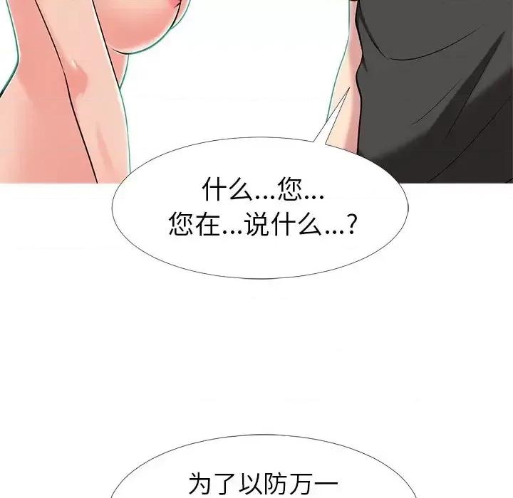 女教授的秘密 心机女教授-第 16 话 第96页