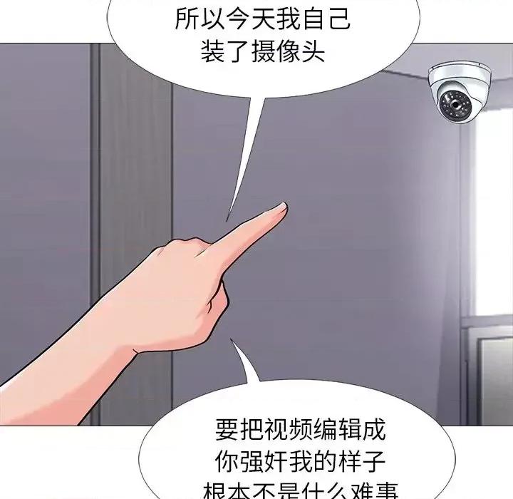 女教授的秘密 心机女教授-第 16 话 第97页
