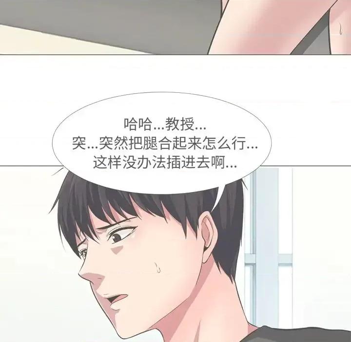 女教授的秘密 心机女教授-第 16 话 第103页