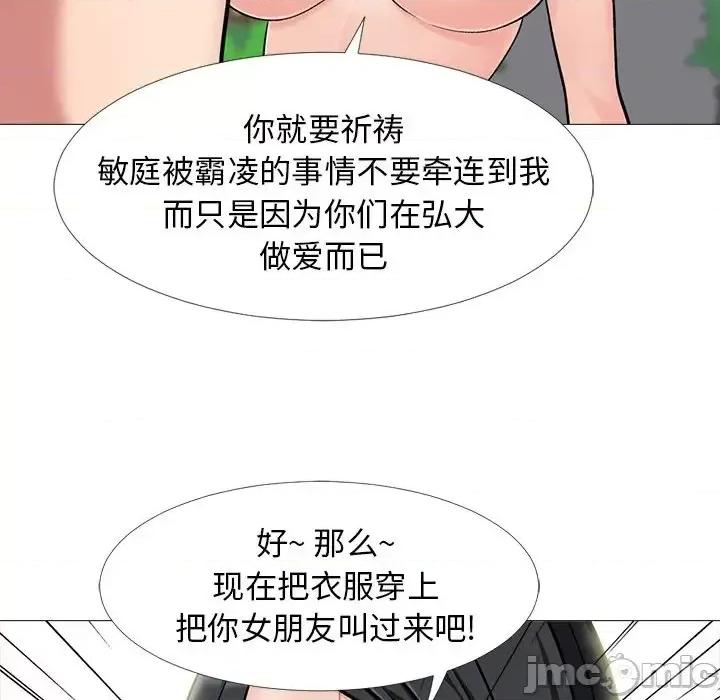 女教授的秘密 心机女教授-第 16 话 第110页