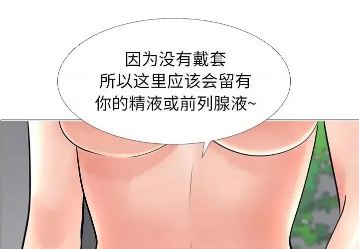 女教授的秘密 心机女教授-第 17 话 第1页