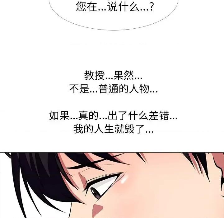 女教授的秘密 心机女教授-第 17 话 第26页