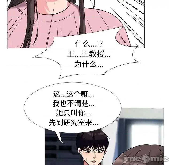 女教授的秘密 心机女教授-第 17 话 第40页