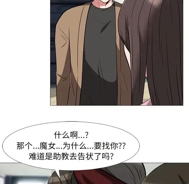 女教授的秘密 心机女教授-第 17 话 第41页
