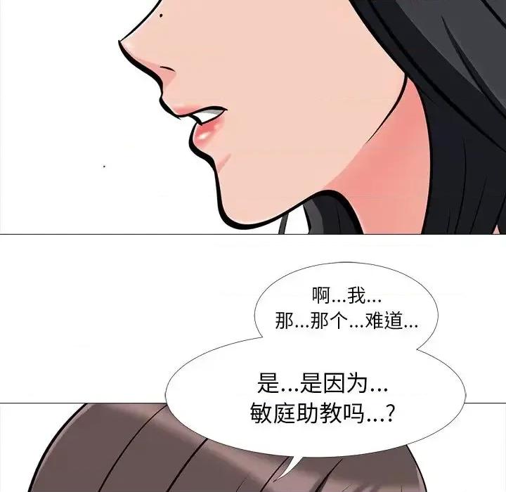 女教授的秘密 心机女教授-第 17 话 第62页