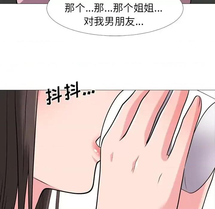 女教授的秘密 心机女教授-第 17 话 第67页