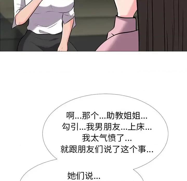 女教授的秘密 心机女教授-第 17 话 第69页