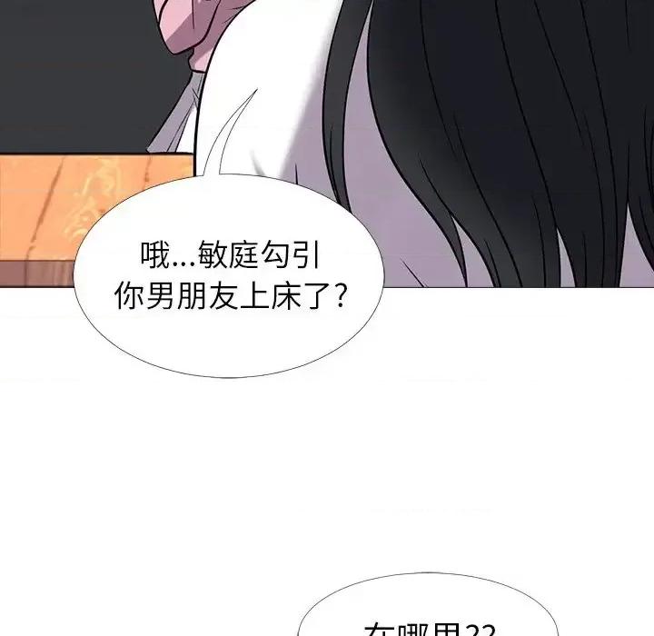 女教授的秘密 心机女教授-第 17 话 第71页