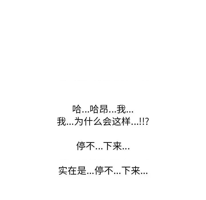 女教授的秘密 心机女教授-第 17 话 第97页