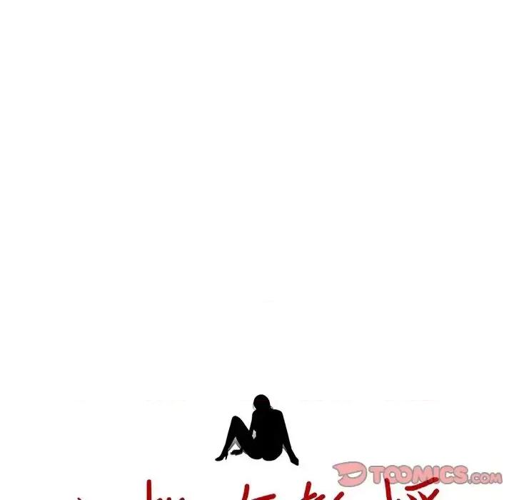 女教授的秘密 心机女教授-第 18 话 第14页