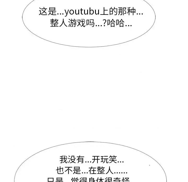 女教授的秘密 心机女教授-第 18 话 第21页