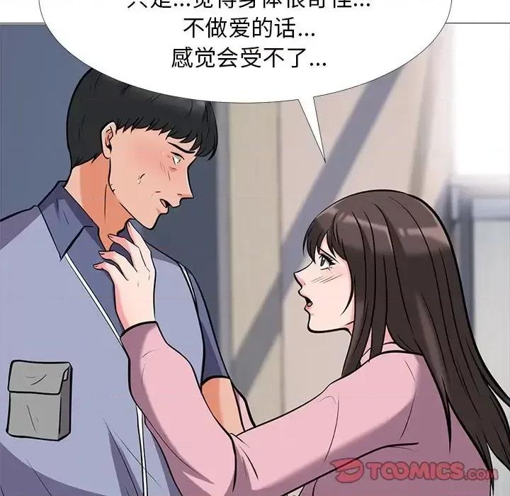 女教授的秘密 心机女教授-第 18 话 第22页