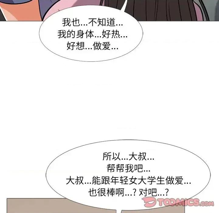 女教授的秘密 心机女教授-第 18 话 第38页