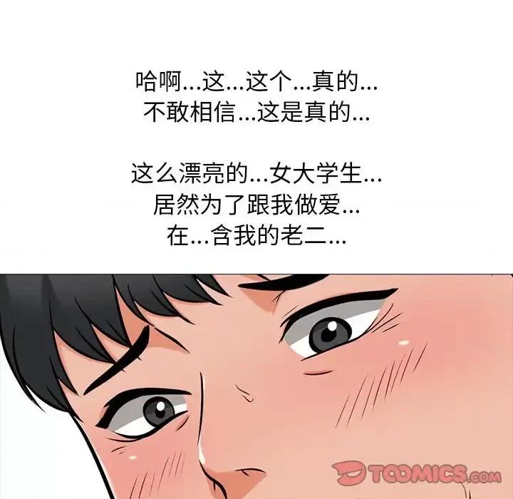 女教授的秘密 心机女教授-第 18 话 第54页