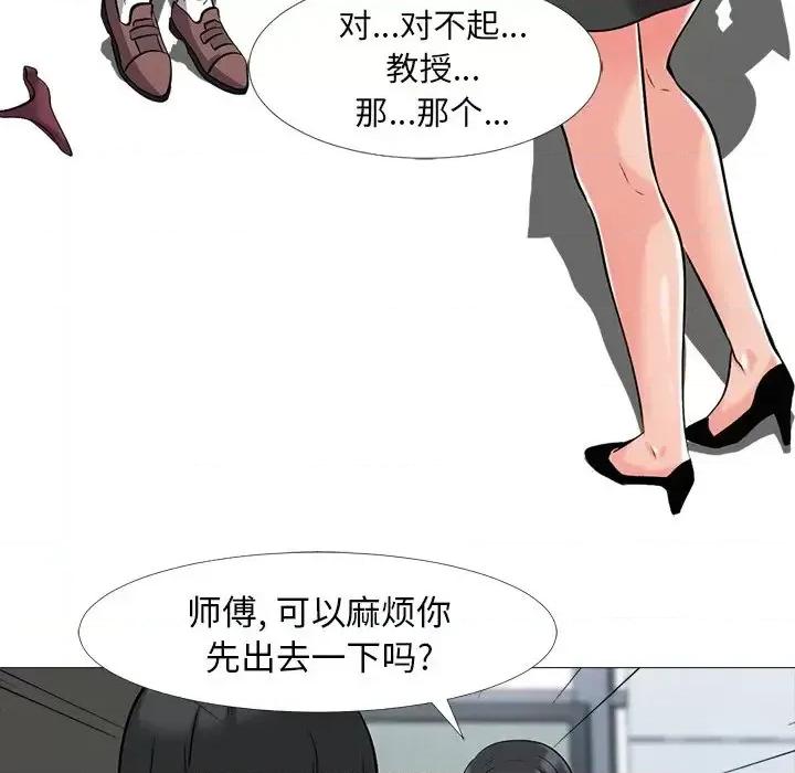 女教授的秘密 心机女教授-第 18 话 第93页