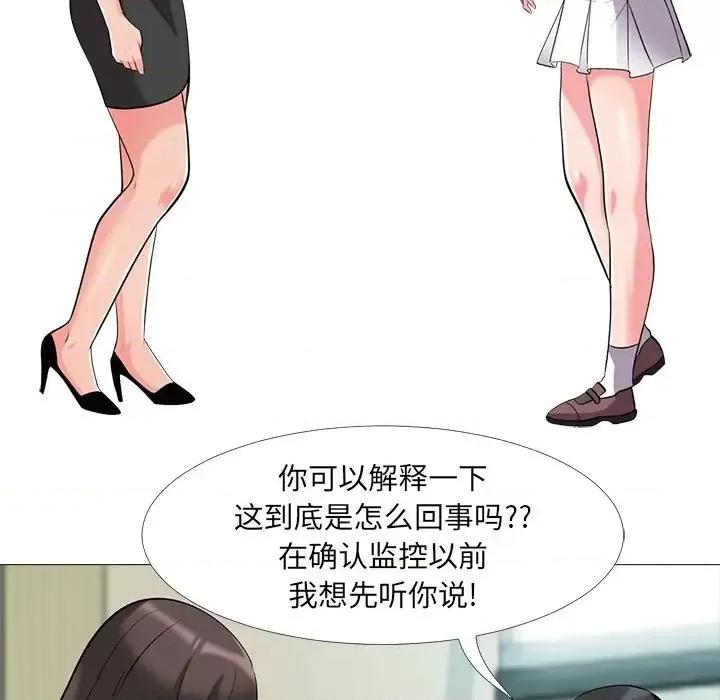 女教授的秘密 心机女教授-第 18 话 第99页