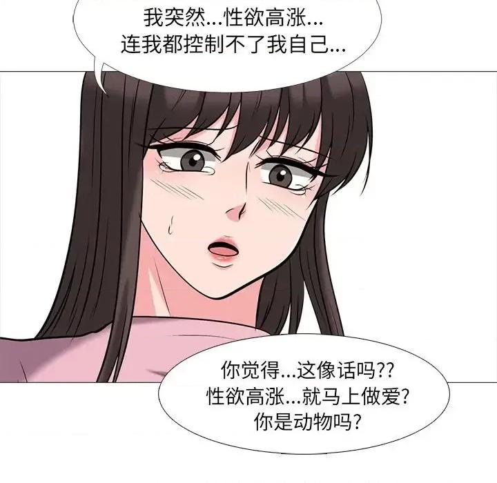 女教授的秘密 心机女教授-第 18 话 第101页