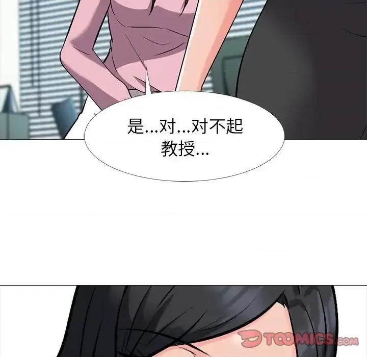 女教授的秘密 心机女教授-第 18 话 第106页